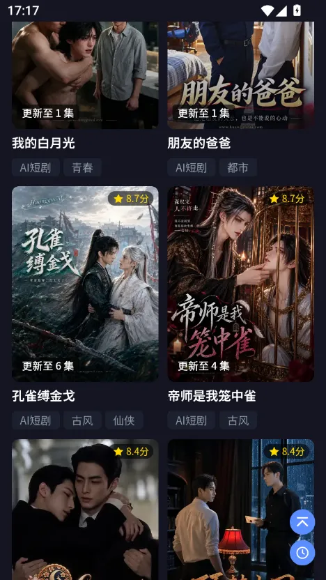 蓝果短剧app 详情与选集